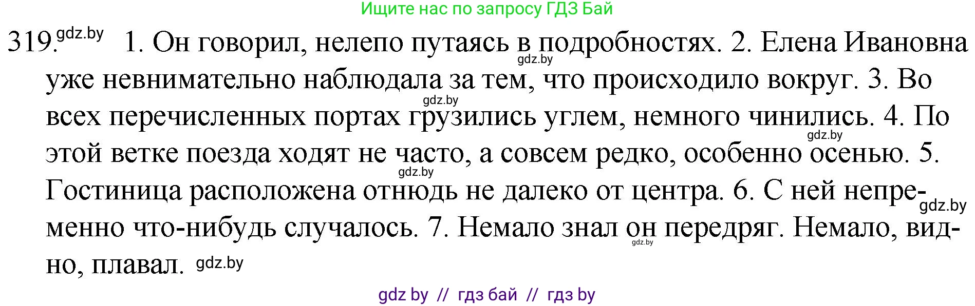 Русский язык, 7 класс Учебник, авторы: Волынец Татьяна Николаевна, Литвинко Франя Михайловна, Долбик Елена Евгеньевна, Таяновская И В, Винник И Р, издательство Национальный институт образования, Минск, 2020, бирюзового цвета, страница 154, номер 319, Решение
