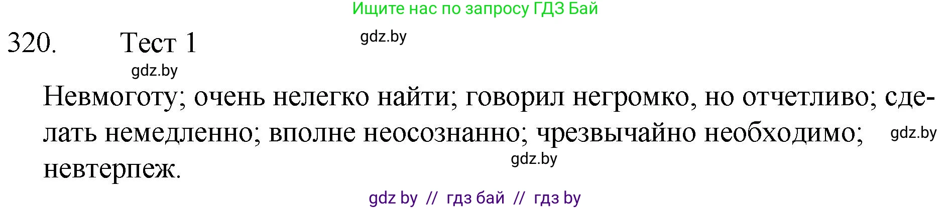 Русский язык, 7 класс Учебник, авторы: Волынец Татьяна Николаевна, Литвинко Франя Михайловна, Долбик Елена Евгеньевна, Таяновская И В, Винник И Р, издательство Национальный институт образования, Минск, 2020, бирюзового цвета, страница 155, номер 320, Решение