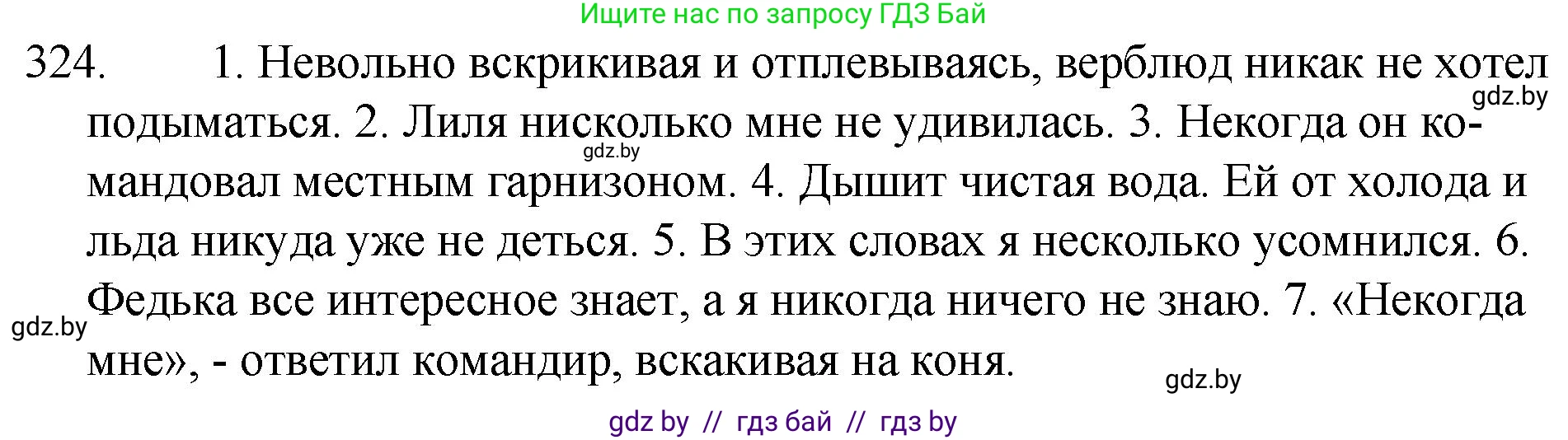 Русский язык, 7 класс Учебник, авторы: Волынец Татьяна Николаевна, Литвинко Франя Михайловна, Долбик Елена Евгеньевна, Таяновская И В, Винник И Р, издательство Национальный институт образования, Минск, 2020, бирюзового цвета, страница 156, номер 324, Решение