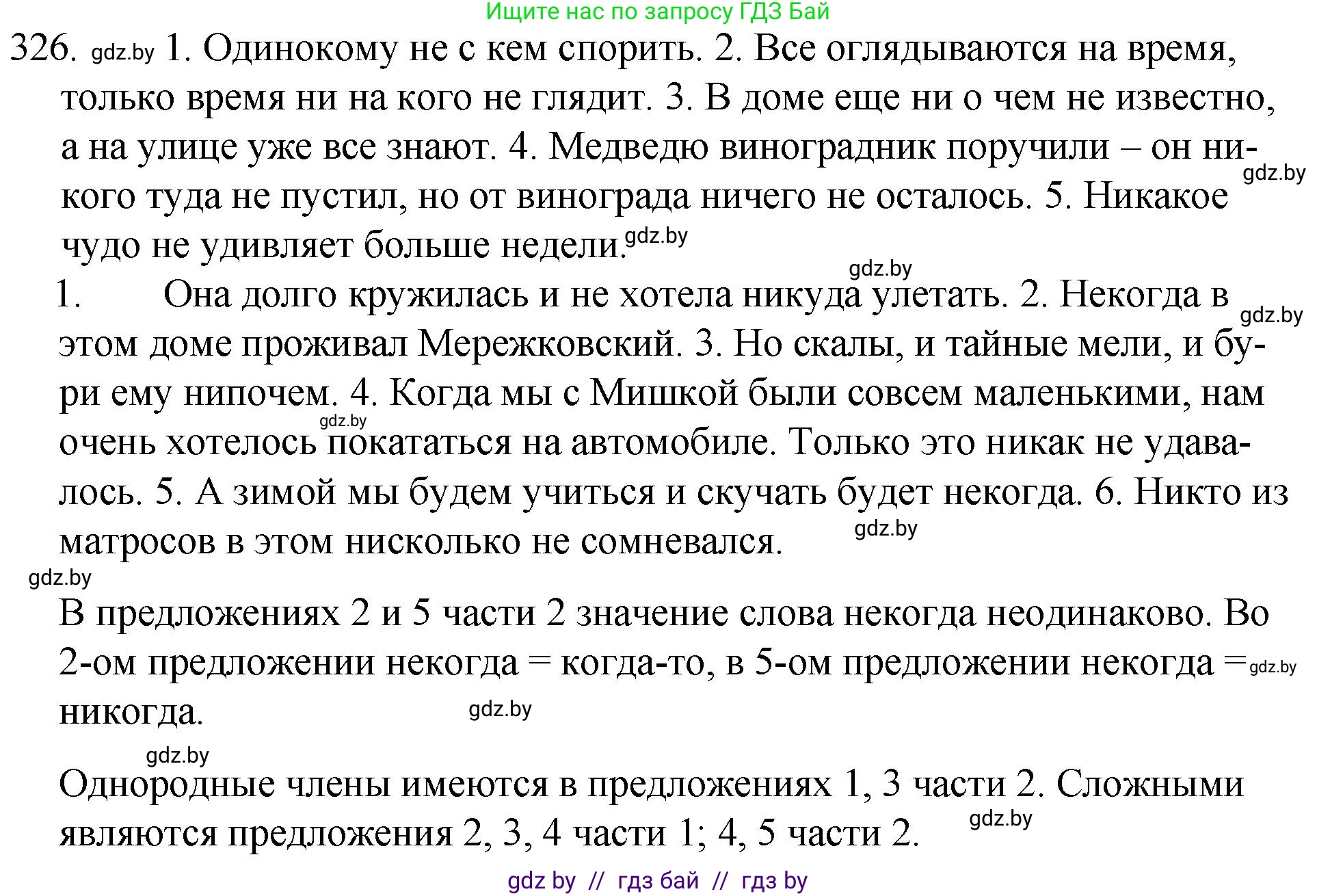 Русский язык, 7 класс Учебник, авторы: Волынец Татьяна Николаевна, Литвинко Франя Михайловна, Долбик Елена Евгеньевна, Таяновская И В, Винник И Р, издательство Национальный институт образования, Минск, 2020, бирюзового цвета, страница 157, номер 326, Решение