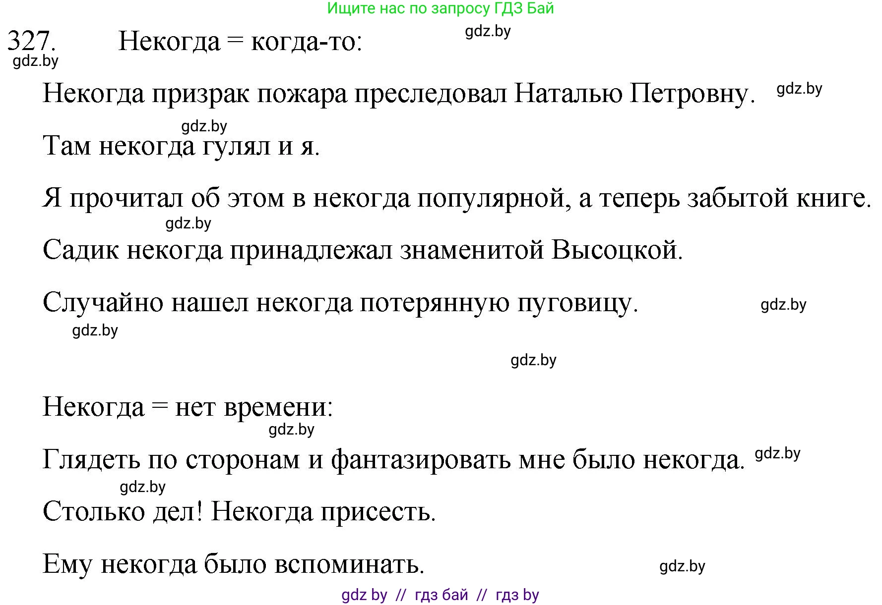 Русский язык, 7 класс Учебник, авторы: Волынец Татьяна Николаевна, Литвинко Франя Михайловна, Долбик Елена Евгеньевна, Таяновская И В, Винник И Р, издательство Национальный институт образования, Минск, 2020, бирюзового цвета, страница 158, номер 327, Решение