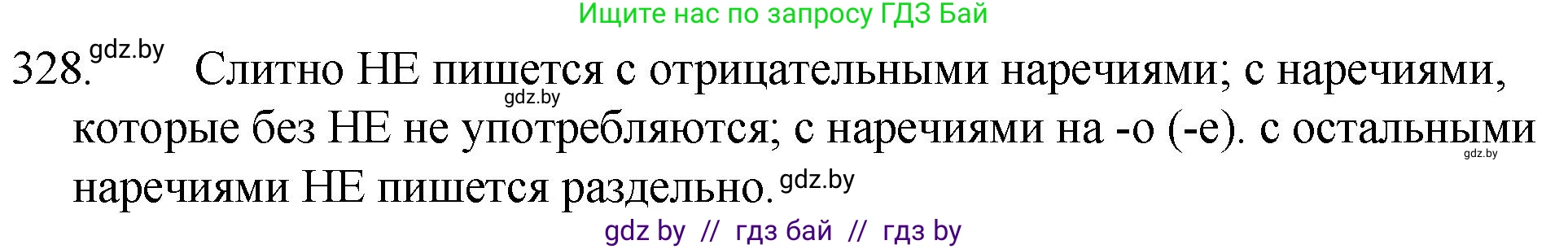 Русский язык, 7 класс Учебник, авторы: Волынец Татьяна Николаевна, Литвинко Франя Михайловна, Долбик Елена Евгеньевна, Таяновская И В, Винник И Р, издательство Национальный институт образования, Минск, 2020, бирюзового цвета, страница 158, номер 328, Решение