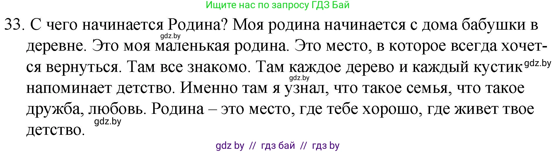 Русский язык, 7 класс Учебник, авторы: Волынец Татьяна Николаевна, Литвинко Франя Михайловна, Долбик Елена Евгеньевна, Таяновская И В, Винник И Р, издательство Национальный институт образования, Минск, 2020, бирюзового цвета, страница 24, номер 33, Решение