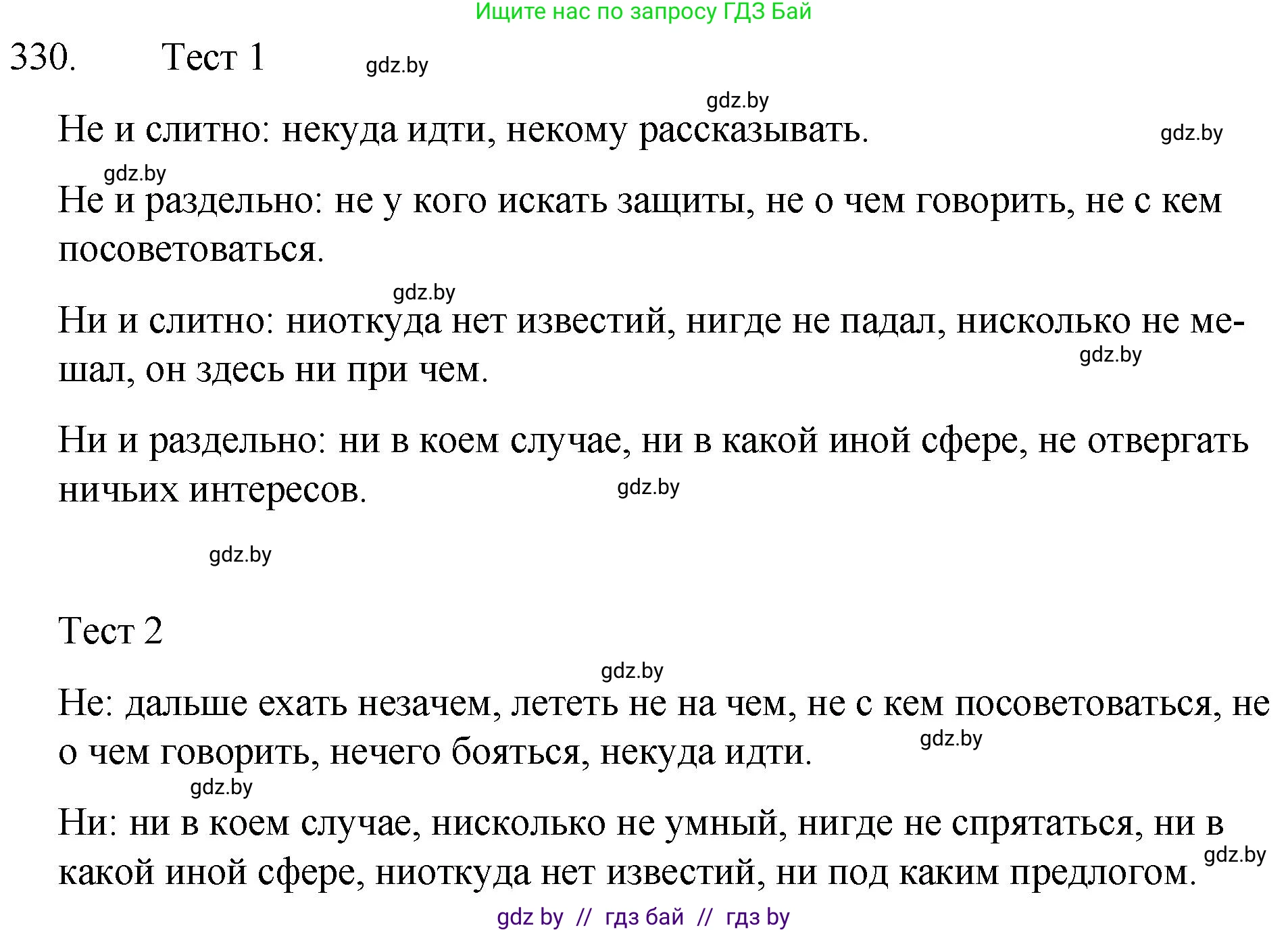 Русский язык, 7 класс Учебник, авторы: Волынец Татьяна Николаевна, Литвинко Франя Михайловна, Долбик Елена Евгеньевна, Таяновская И В, Винник И Р, издательство Национальный институт образования, Минск, 2020, бирюзового цвета, страница 158, номер 330, Решение