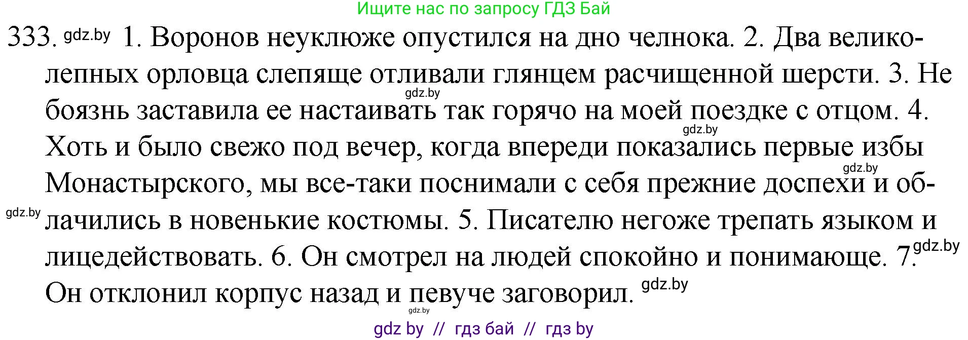 Русский язык, 7 класс Учебник, авторы: Волынец Татьяна Николаевна, Литвинко Франя Михайловна, Долбик Елена Евгеньевна, Таяновская И В, Винник И Р, издательство Национальный институт образования, Минск, 2020, бирюзового цвета, страница 159, номер 333, Решение