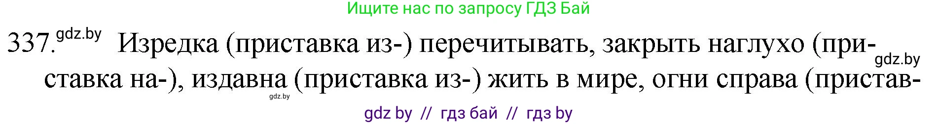 Русский язык, 7 класс Учебник, авторы: Волынец Татьяна Николаевна, Литвинко Франя Михайловна, Долбик Елена Евгеньевна, Таяновская И В, Винник И Р, издательство Национальный институт образования, Минск, 2020, бирюзового цвета, страница 161, номер 337, Решение