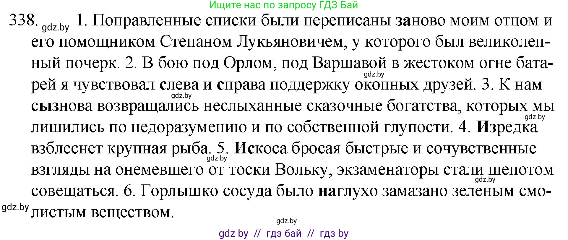 Русский язык, 7 класс Учебник, авторы: Волынец Татьяна Николаевна, Литвинко Франя Михайловна, Долбик Елена Евгеньевна, Таяновская И В, Винник И Р, издательство Национальный институт образования, Минск, 2020, бирюзового цвета, страница 161, номер 338, Решение