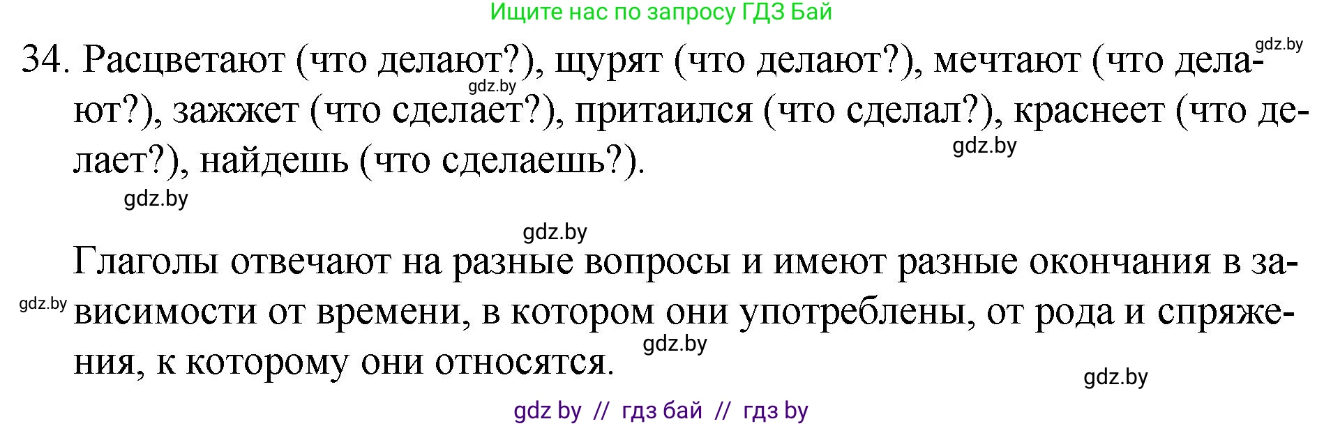 Русский язык, 7 класс Учебник, авторы: Волынец Татьяна Николаевна, Литвинко Франя Михайловна, Долбик Елена Евгеньевна, Таяновская И В, Винник И Р, издательство Национальный институт образования, Минск, 2020, бирюзового цвета, страница 25, номер 34, Решение