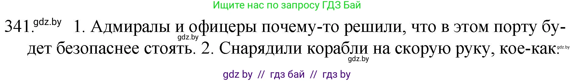 Русский язык, 7 класс Учебник, авторы: Волынец Татьяна Николаевна, Литвинко Франя Михайловна, Долбик Елена Евгеньевна, Таяновская И В, Винник И Р, издательство Национальный институт образования, Минск, 2020, бирюзового цвета, страница 163, номер 341, Решение