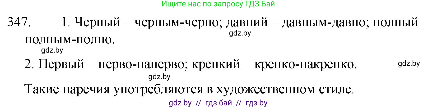 Русский язык, 7 класс Учебник, авторы: Волынец Татьяна Николаевна, Литвинко Франя Михайловна, Долбик Елена Евгеньевна, Таяновская И В, Винник И Р, издательство Национальный институт образования, Минск, 2020, бирюзового цвета, страница 165, номер 347, Решение