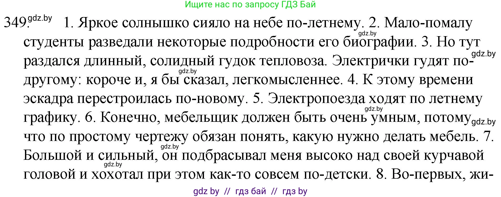 Русский язык, 7 класс Учебник, авторы: Волынец Татьяна Николаевна, Литвинко Франя Михайловна, Долбик Елена Евгеньевна, Таяновская И В, Винник И Р, издательство Национальный институт образования, Минск, 2020, бирюзового цвета, страница 166, номер 349, Решение