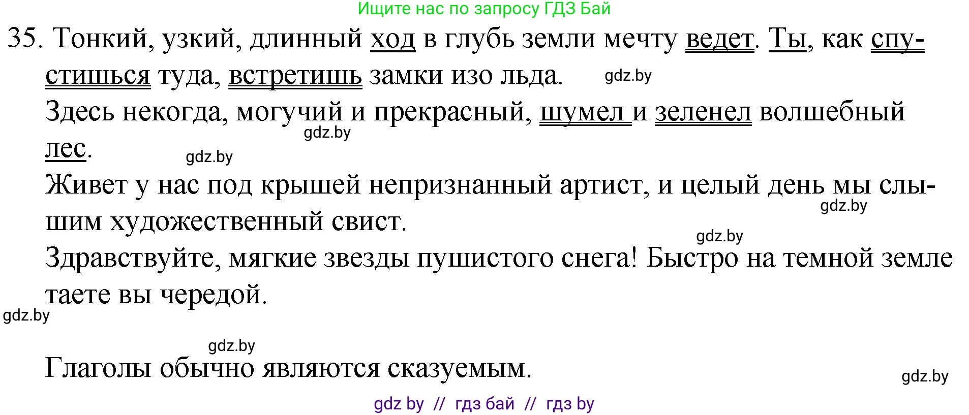 Русский язык, 7 класс Учебник, авторы: Волынец Татьяна Николаевна, Литвинко Франя Михайловна, Долбик Елена Евгеньевна, Таяновская И В, Винник И Р, издательство Национальный институт образования, Минск, 2020, бирюзового цвета, страница 25, номер 35, Решение