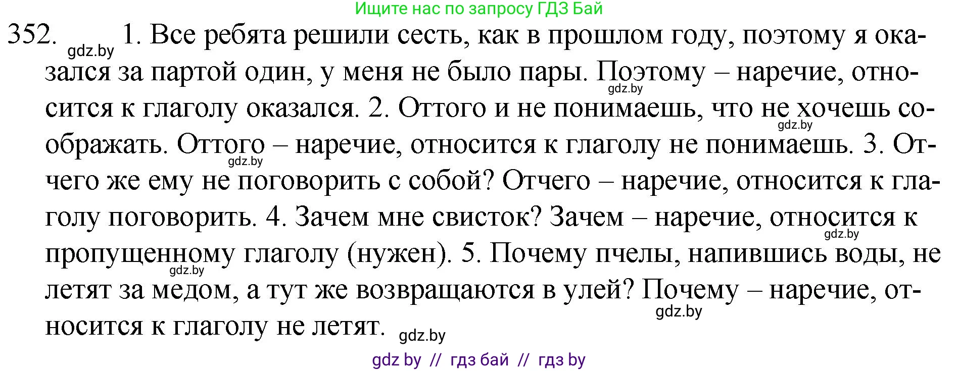 Русский язык, 7 класс Учебник, авторы: Волынец Татьяна Николаевна, Литвинко Франя Михайловна, Долбик Елена Евгеньевна, Таяновская И В, Винник И Р, издательство Национальный институт образования, Минск, 2020, бирюзового цвета, страница 168, номер 352, Решение