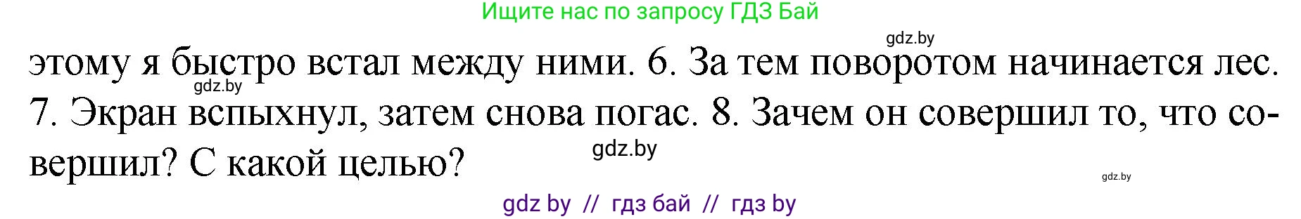 Русский язык, 7 класс Учебник, авторы: Волынец Татьяна Николаевна, Литвинко Франя Михайловна, Долбик Елена Евгеньевна, Таяновская И В, Винник И Р, издательство Национальный институт образования, Минск, 2020, бирюзового цвета, страница 168, номер 353, Решение (продолжение 2)