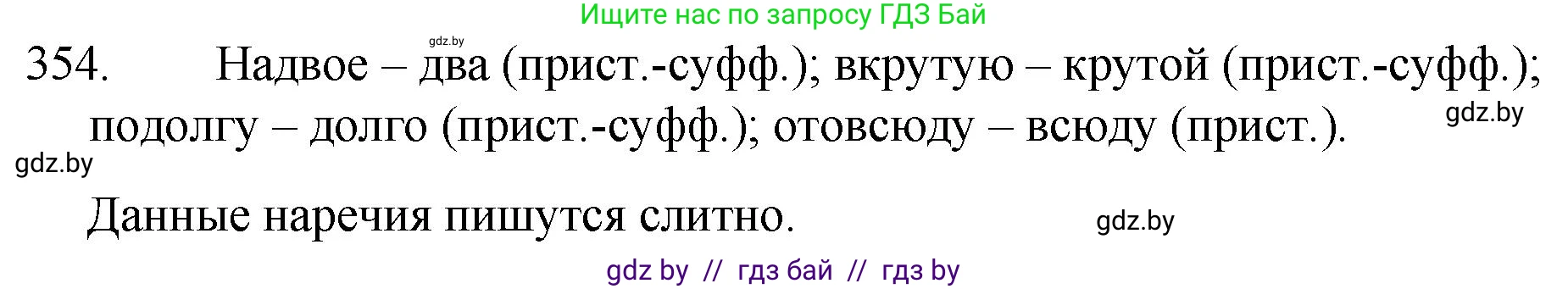 Русский язык, 7 класс Учебник, авторы: Волынец Татьяна Николаевна, Литвинко Франя Михайловна, Долбик Елена Евгеньевна, Таяновская И В, Винник И Р, издательство Национальный институт образования, Минск, 2020, бирюзового цвета, страница 168, номер 354, Решение