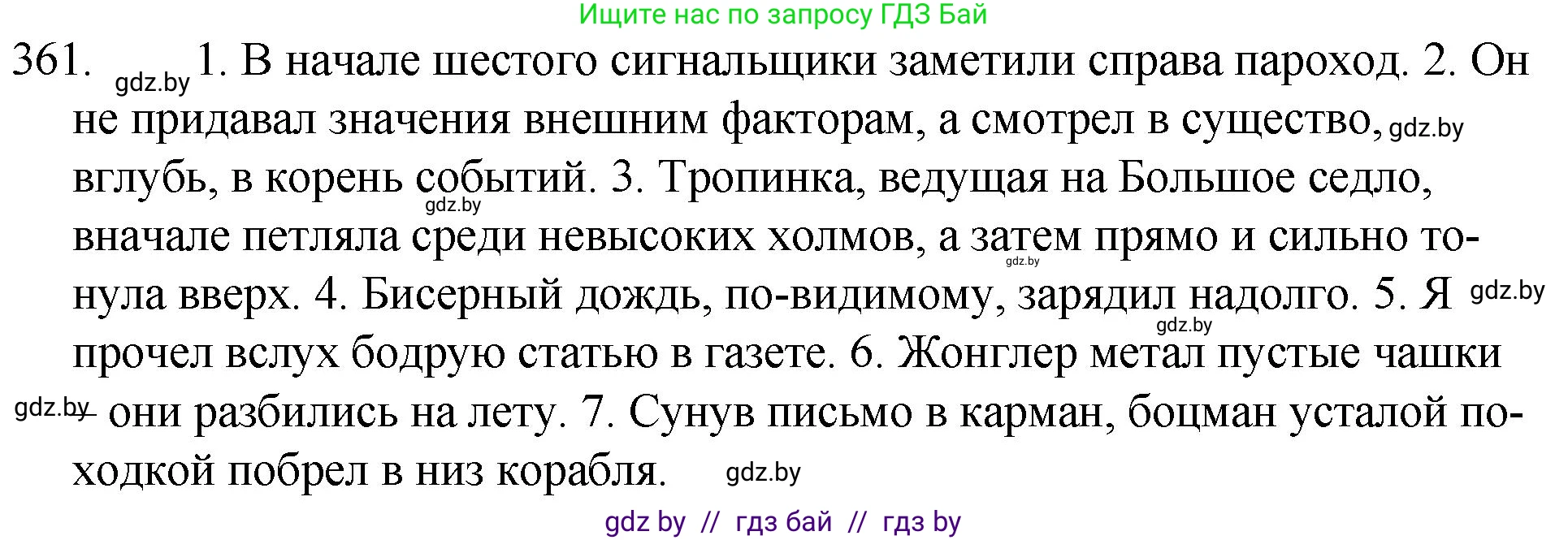 Русский язык, 7 класс Учебник, авторы: Волынец Татьяна Николаевна, Литвинко Франя Михайловна, Долбик Елена Евгеньевна, Таяновская И В, Винник И Р, издательство Национальный институт образования, Минск, 2020, бирюзового цвета, страница 172, номер 361, Решение