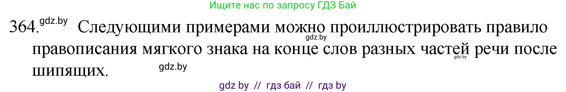 Русский язык, 7 класс Учебник, авторы: Волынец Татьяна Николаевна, Литвинко Франя Михайловна, Долбик Елена Евгеньевна, Таяновская И В, Винник И Р, издательство Национальный институт образования, Минск, 2020, бирюзового цвета, страница 173, номер 364, Решение