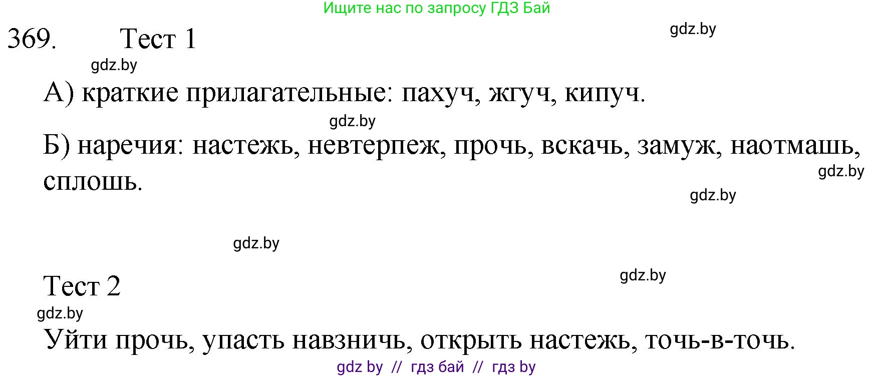Русский язык, 7 класс Учебник, авторы: Волынец Татьяна Николаевна, Литвинко Франя Михайловна, Долбик Елена Евгеньевна, Таяновская И В, Винник И Р, издательство Национальный институт образования, Минск, 2020, бирюзового цвета, страница 175, номер 369, Решение