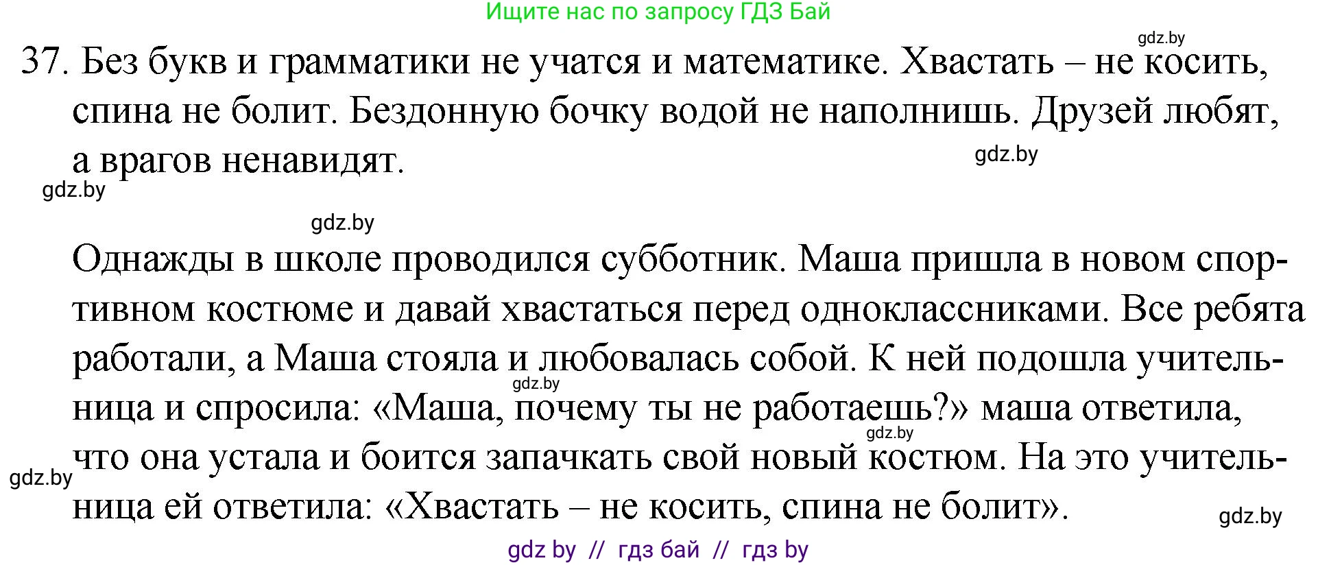 Русский язык, 7 класс Учебник, авторы: Волынец Татьяна Николаевна, Литвинко Франя Михайловна, Долбик Елена Евгеньевна, Таяновская И В, Винник И Р, издательство Национальный институт образования, Минск, 2020, бирюзового цвета, страница 26, номер 37, Решение