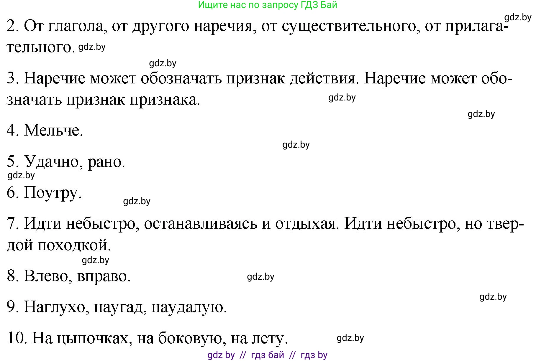 Русский язык, 7 класс Учебник, авторы: Волынец Татьяна Николаевна, Литвинко Франя Михайловна, Долбик Елена Евгеньевна, Таяновская И В, Винник И Р, издательство Национальный институт образования, Минск, 2020, бирюзового цвета, страница 177, номер 374, Решение (продолжение 2)