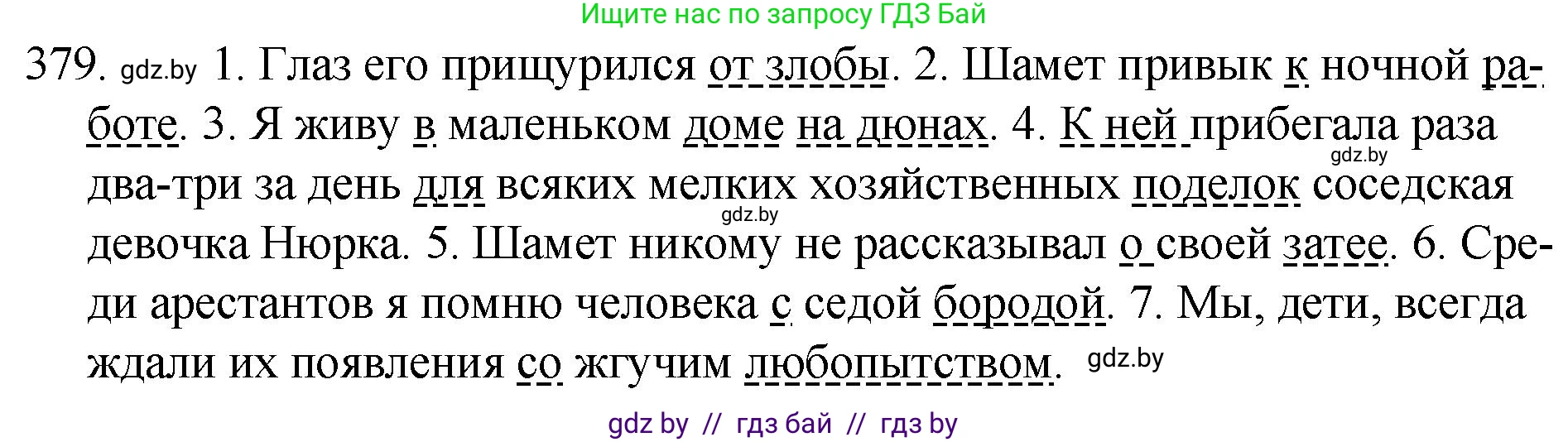 Русский язык, 7 класс Учебник, авторы: Волынец Татьяна Николаевна, Литвинко Франя Михайловна, Долбик Елена Евгеньевна, Таяновская И В, Винник И Р, издательство Национальный институт образования, Минск, 2020, бирюзового цвета, страница 181, номер 379, Решение