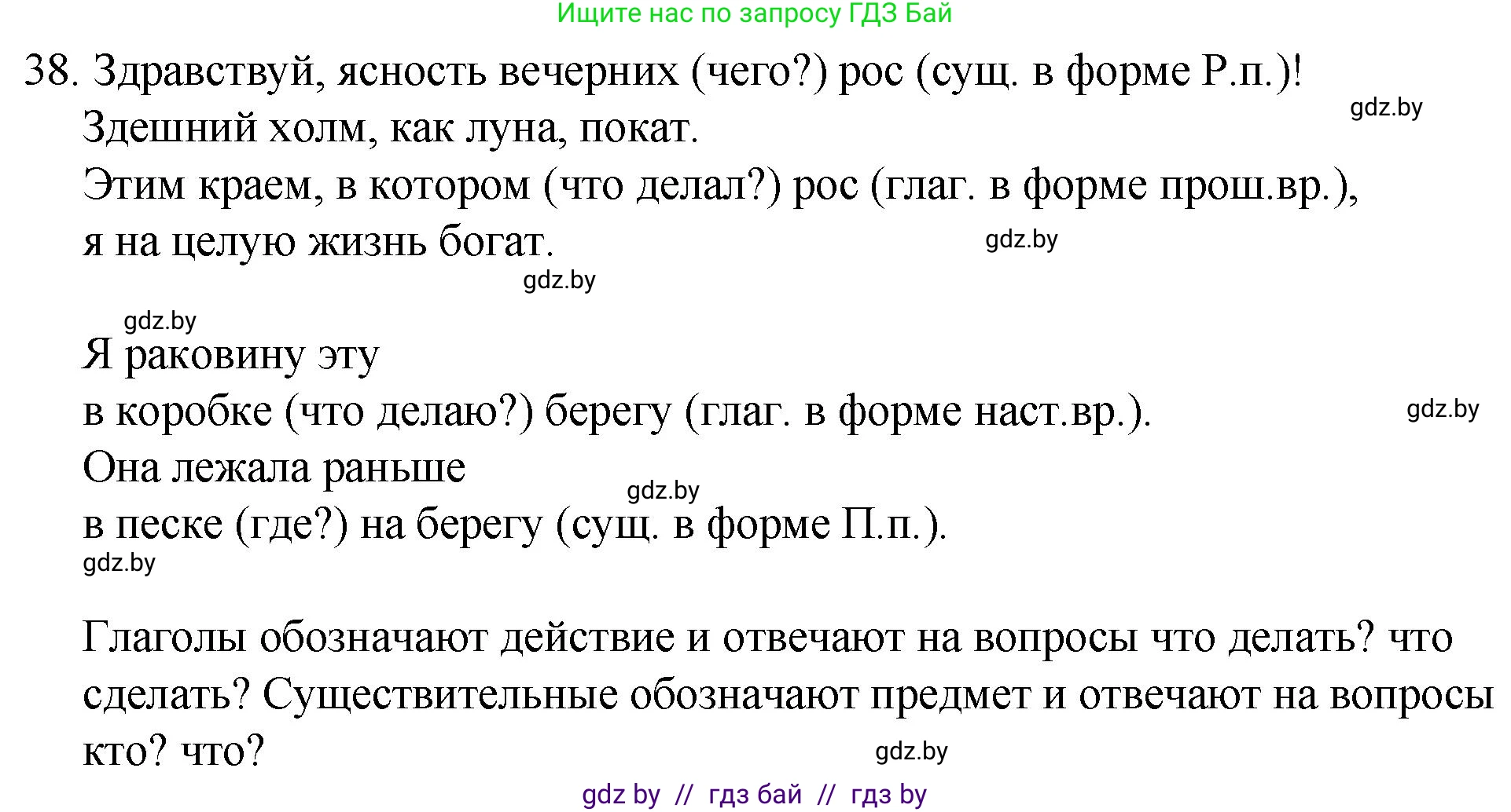 Русский язык, 7 класс Учебник, авторы: Волынец Татьяна Николаевна, Литвинко Франя Михайловна, Долбик Елена Евгеньевна, Таяновская И В, Винник И Р, издательство Национальный институт образования, Минск, 2020, бирюзового цвета, страница 27, номер 38, Решение