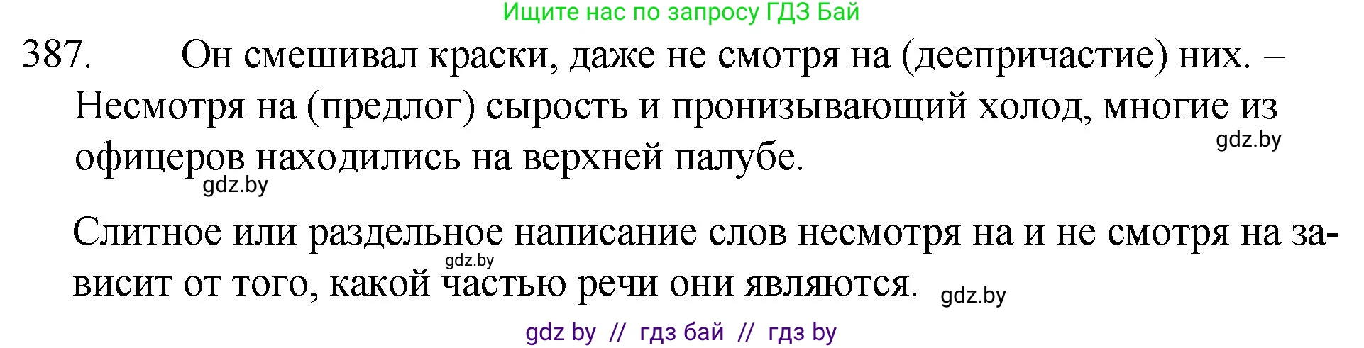 Русский язык, 7 класс Учебник, авторы: Волынец Татьяна Николаевна, Литвинко Франя Михайловна, Долбик Елена Евгеньевна, Таяновская И В, Винник И Р, издательство Национальный институт образования, Минск, 2020, бирюзового цвета, страница 185, номер 387, Решение