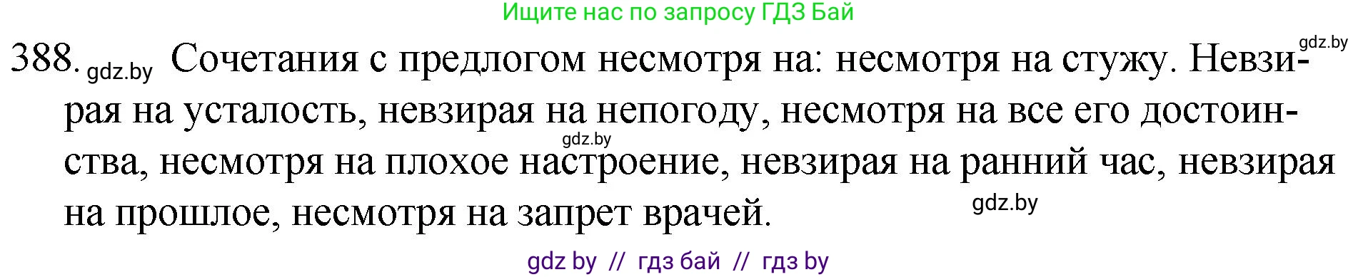 Русский язык, 7 класс Учебник, авторы: Волынец Татьяна Николаевна, Литвинко Франя Михайловна, Долбик Елена Евгеньевна, Таяновская И В, Винник И Р, издательство Национальный институт образования, Минск, 2020, бирюзового цвета, страница 185, номер 388, Решение
