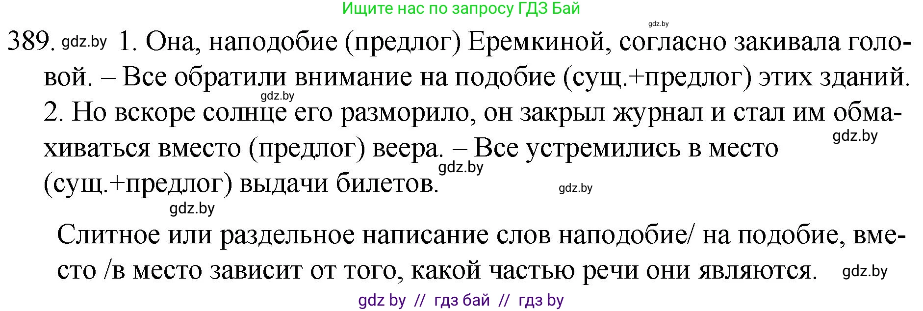 Русский язык, 7 класс Учебник, авторы: Волынец Татьяна Николаевна, Литвинко Франя Михайловна, Долбик Елена Евгеньевна, Таяновская И В, Винник И Р, издательство Национальный институт образования, Минск, 2020, бирюзового цвета, страница 186, номер 389, Решение
