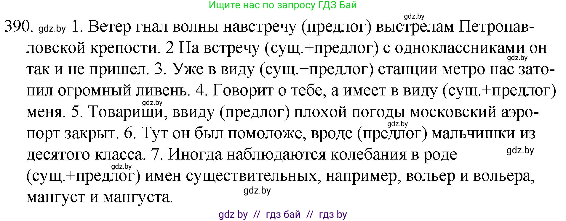 Русский язык, 7 класс Учебник, авторы: Волынец Татьяна Николаевна, Литвинко Франя Михайловна, Долбик Елена Евгеньевна, Таяновская И В, Винник И Р, издательство Национальный институт образования, Минск, 2020, бирюзового цвета, страница 187, номер 390, Решение