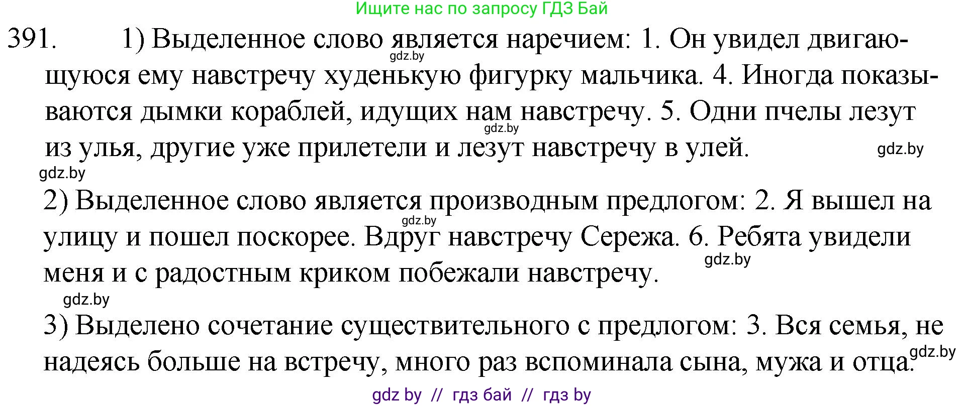 Русский язык, 7 класс Учебник, авторы: Волынец Татьяна Николаевна, Литвинко Франя Михайловна, Долбик Елена Евгеньевна, Таяновская И В, Винник И Р, издательство Национальный институт образования, Минск, 2020, бирюзового цвета, страница 187, номер 391, Решение