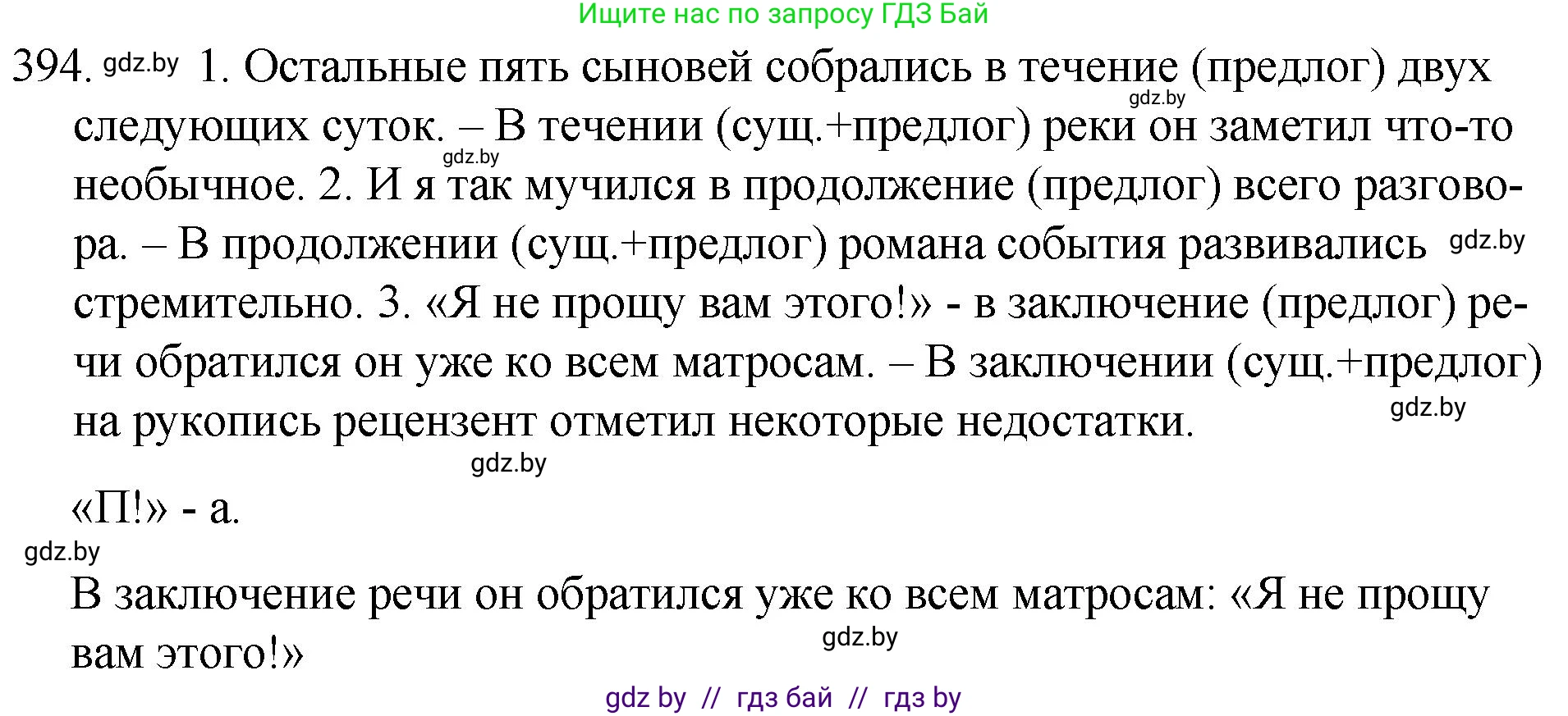 Русский язык, 7 класс Учебник, авторы: Волынец Татьяна Николаевна, Литвинко Франя Михайловна, Долбик Елена Евгеньевна, Таяновская И В, Винник И Р, издательство Национальный институт образования, Минск, 2020, бирюзового цвета, страница 189, номер 394, Решение