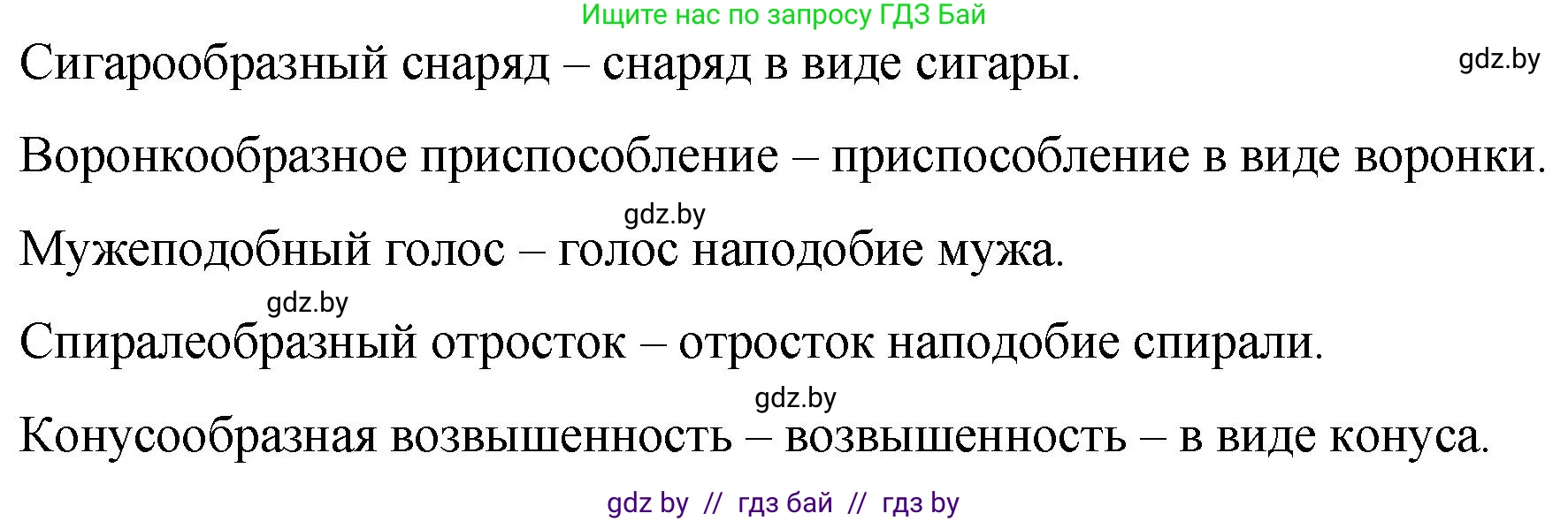 Русский язык, 7 класс Учебник, авторы: Волынец Татьяна Николаевна, Литвинко Франя Михайловна, Долбик Елена Евгеньевна, Таяновская И В, Винник И Р, издательство Национальный институт образования, Минск, 2020, бирюзового цвета, страница 190, номер 395, Решение (продолжение 2)