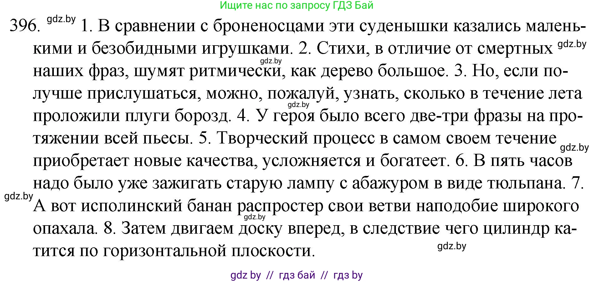Русский язык, 7 класс Учебник, авторы: Волынец Татьяна Николаевна, Литвинко Франя Михайловна, Долбик Елена Евгеньевна, Таяновская И В, Винник И Р, издательство Национальный институт образования, Минск, 2020, бирюзового цвета, страница 190, номер 396, Решение