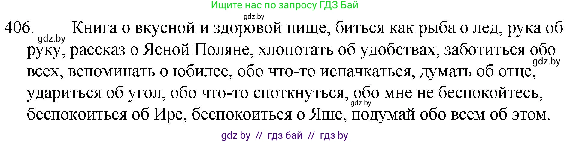 Русский язык, 7 класс Учебник, авторы: Волынец Татьяна Николаевна, Литвинко Франя Михайловна, Долбик Елена Евгеньевна, Таяновская И В, Винник И Р, издательство Национальный институт образования, Минск, 2020, бирюзового цвета, страница 194, номер 406, Решение
