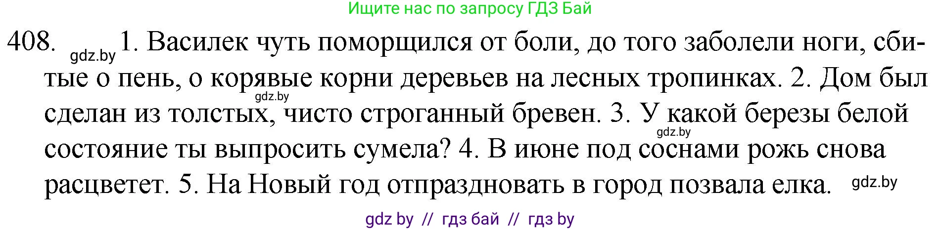 Русский язык, 7 класс Учебник, авторы: Волынец Татьяна Николаевна, Литвинко Франя Михайловна, Долбик Елена Евгеньевна, Таяновская И В, Винник И Р, издательство Национальный институт образования, Минск, 2020, бирюзового цвета, страница 194, номер 408, Решение