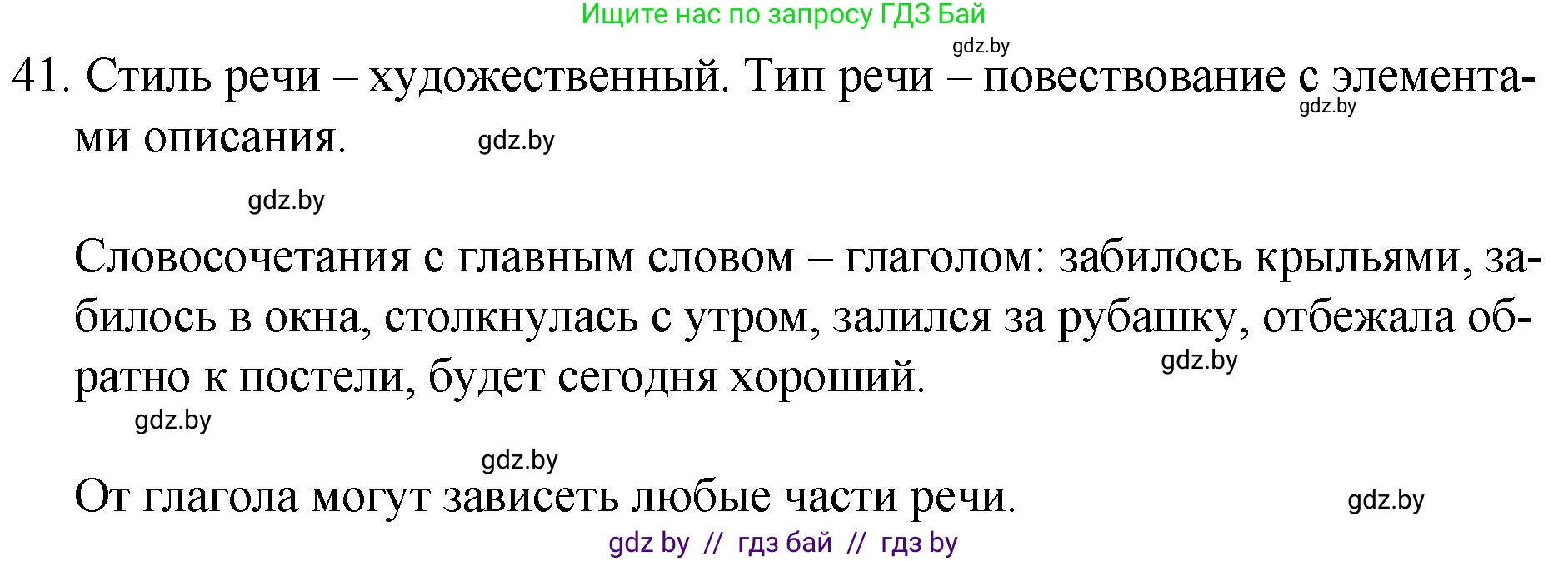 Русский язык, 7 класс Учебник, авторы: Волынец Татьяна Николаевна, Литвинко Франя Михайловна, Долбик Елена Евгеньевна, Таяновская И В, Винник И Р, издательство Национальный институт образования, Минск, 2020, бирюзового цвета, страница 28, номер 41, Решение