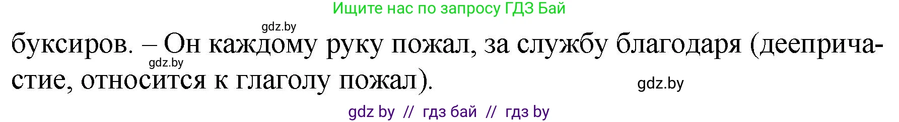 Русский язык, 7 класс Учебник, авторы: Волынец Татьяна Николаевна, Литвинко Франя Михайловна, Долбик Елена Евгеньевна, Таяновская И В, Винник И Р, издательство Национальный институт образования, Минск, 2020, бирюзового цвета, страница 195, номер 410, Решение (продолжение 2)