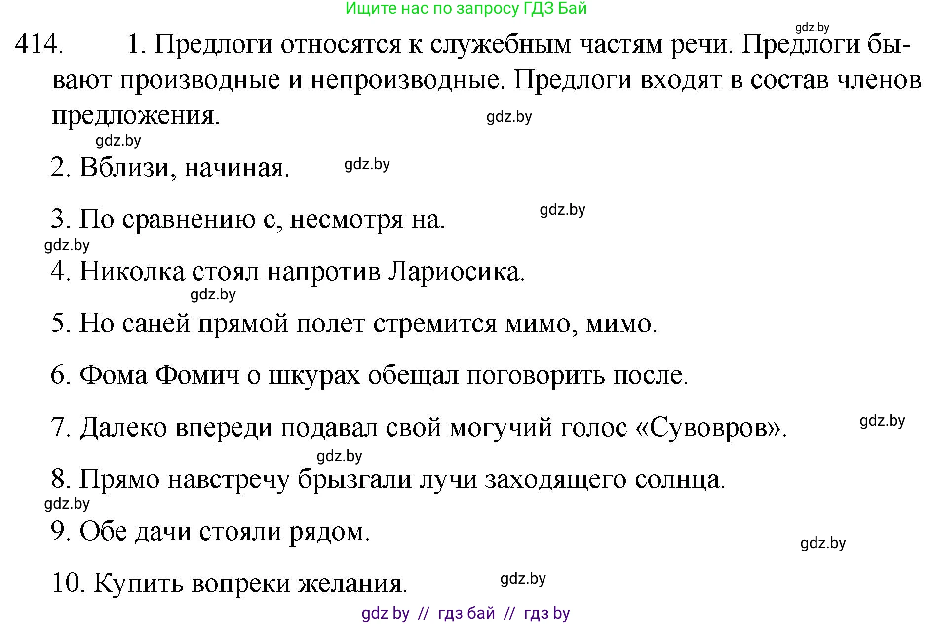 Русский язык, 7 класс Учебник, авторы: Волынец Татьяна Николаевна, Литвинко Франя Михайловна, Долбик Елена Евгеньевна, Таяновская И В, Винник И Р, издательство Национальный институт образования, Минск, 2020, бирюзового цвета, страница 197, номер 414, Решение
