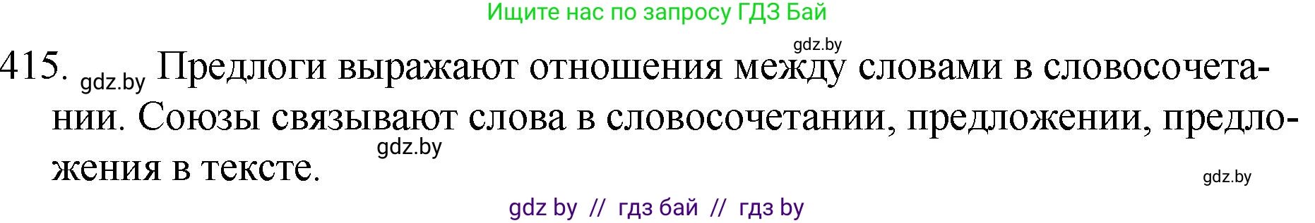 Русский язык, 7 класс Учебник, авторы: Волынец Татьяна Николаевна, Литвинко Франя Михайловна, Долбик Елена Евгеньевна, Таяновская И В, Винник И Р, издательство Национальный институт образования, Минск, 2020, бирюзового цвета, страница 198, номер 415, Решение