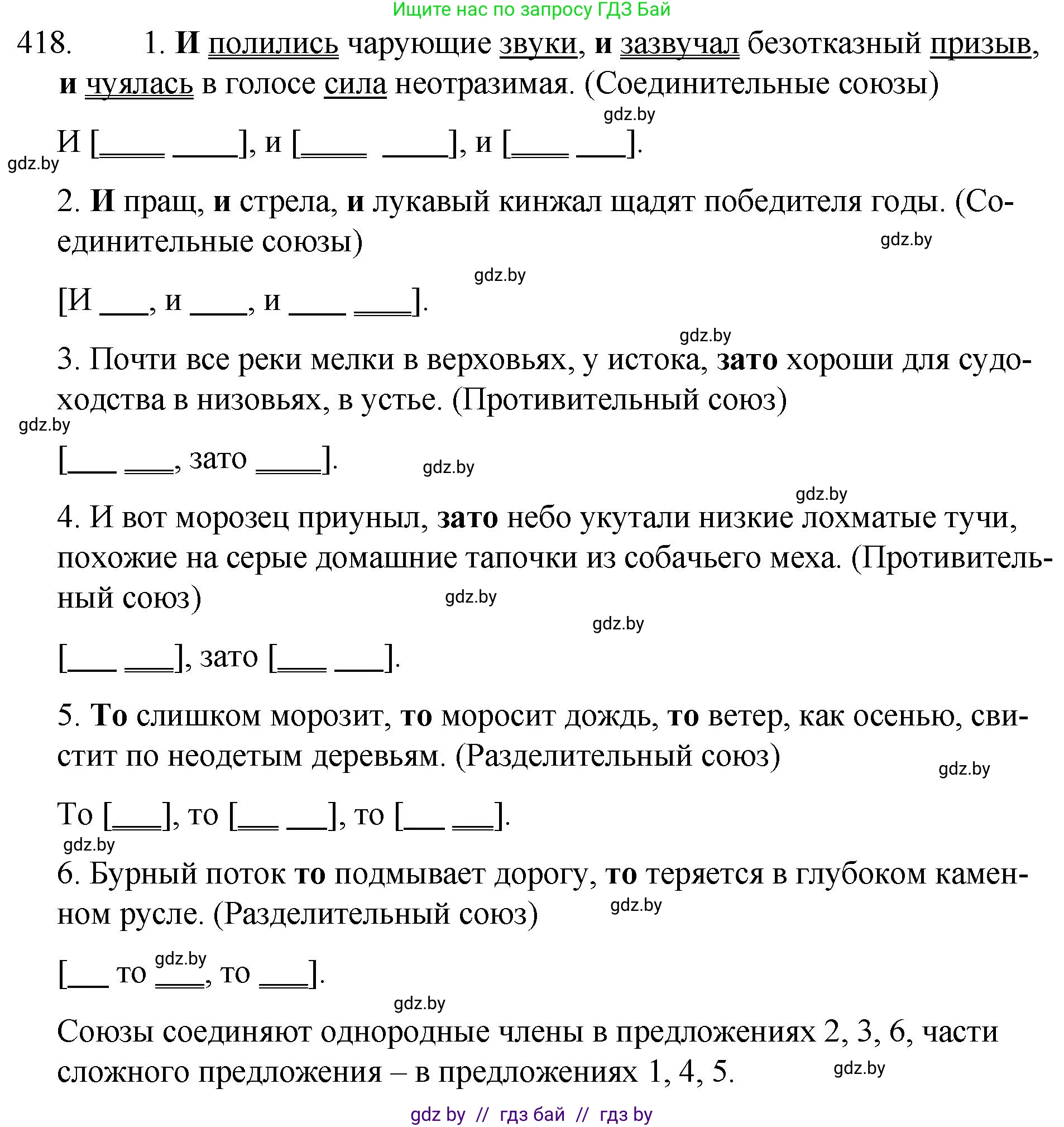 Русский язык, 7 класс Учебник, авторы: Волынец Татьяна Николаевна, Литвинко Франя Михайловна, Долбик Елена Евгеньевна, Таяновская И В, Винник И Р, издательство Национальный институт образования, Минск, 2020, бирюзового цвета, страница 200, номер 418, Решение