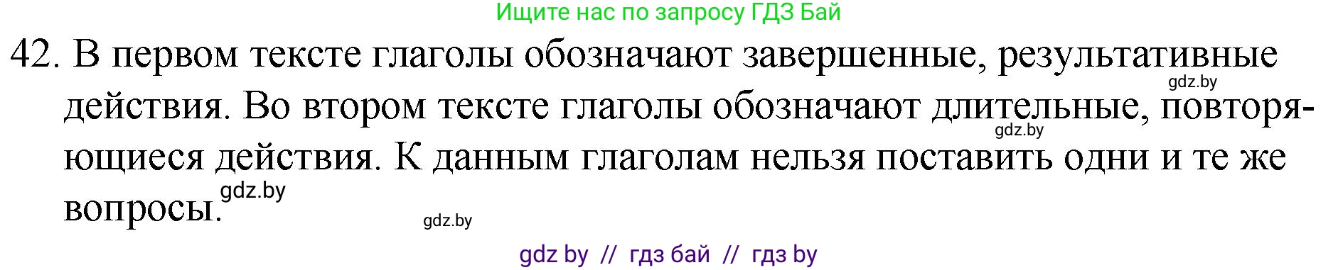 Русский язык, 7 класс Учебник, авторы: Волынец Татьяна Николаевна, Литвинко Франя Михайловна, Долбик Елена Евгеньевна, Таяновская И В, Винник И Р, издательство Национальный институт образования, Минск, 2020, бирюзового цвета, страница 29, номер 42, Решение