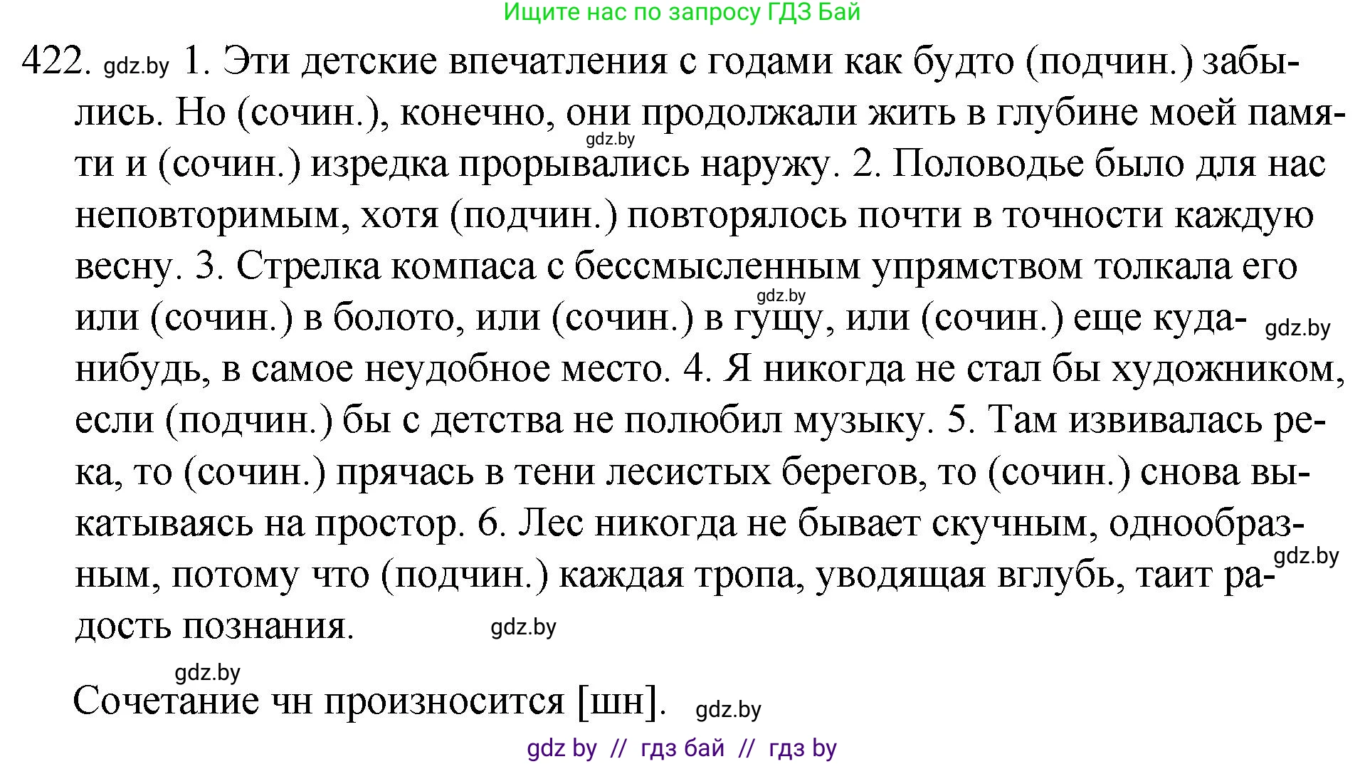 Русский язык, 7 класс Учебник, авторы: Волынец Татьяна Николаевна, Литвинко Франя Михайловна, Долбик Елена Евгеньевна, Таяновская И В, Винник И Р, издательство Национальный институт образования, Минск, 2020, бирюзового цвета, страница 202, номер 422, Решение