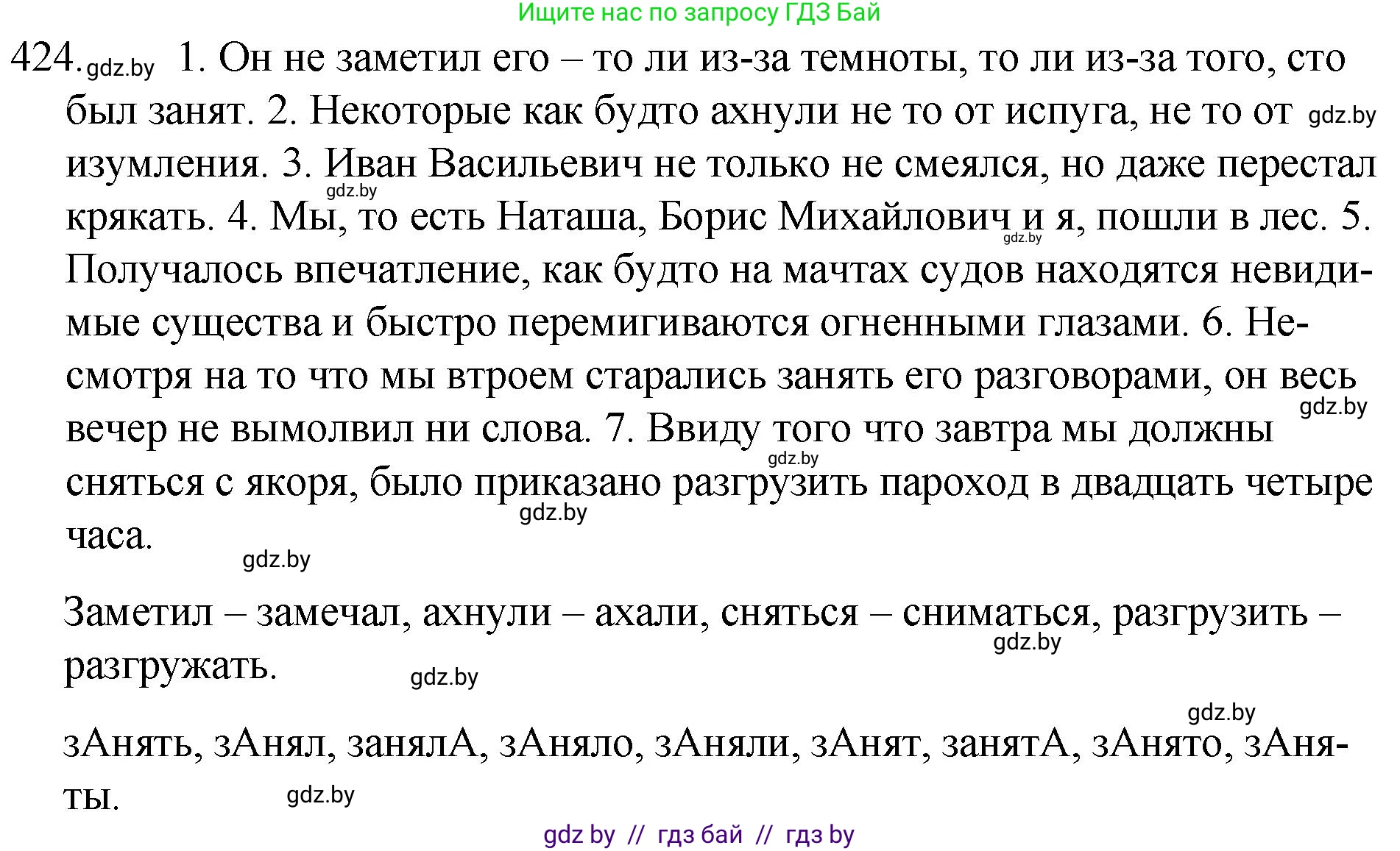 Русский язык, 7 класс Учебник, авторы: Волынец Татьяна Николаевна, Литвинко Франя Михайловна, Долбик Елена Евгеньевна, Таяновская И В, Винник И Р, издательство Национальный институт образования, Минск, 2020, бирюзового цвета, страница 204, номер 424, Решение