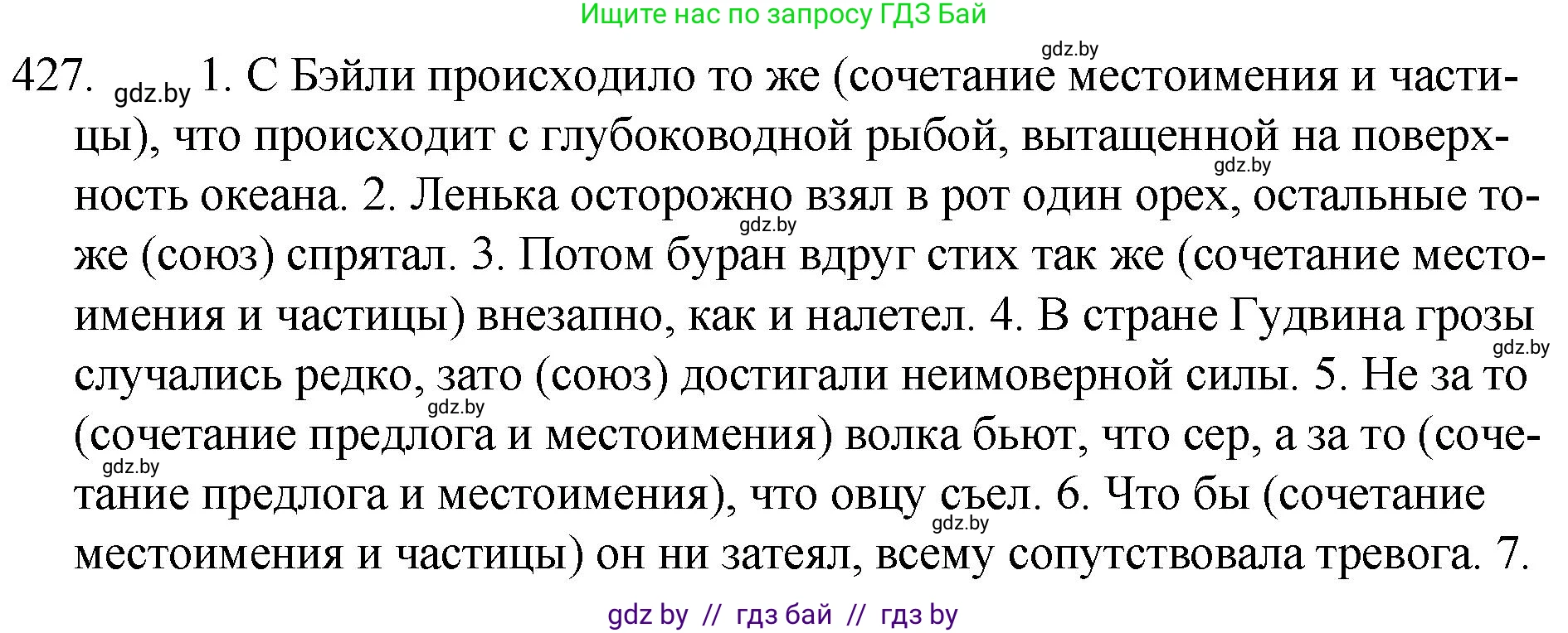Русский язык, 7 класс Учебник, авторы: Волынец Татьяна Николаевна, Литвинко Франя Михайловна, Долбик Елена Евгеньевна, Таяновская И В, Винник И Р, издательство Национальный институт образования, Минск, 2020, бирюзового цвета, страница 206, номер 427, Решение