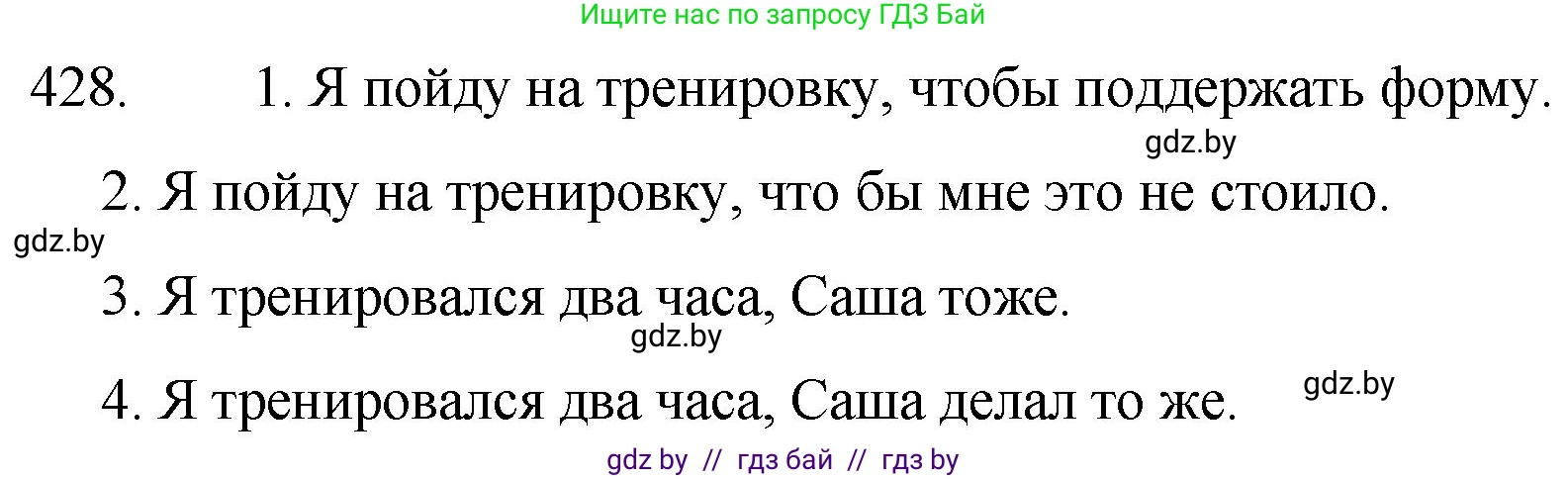 Русский язык, 7 класс Учебник, авторы: Волынец Татьяна Николаевна, Литвинко Франя Михайловна, Долбик Елена Евгеньевна, Таяновская И В, Винник И Р, издательство Национальный институт образования, Минск, 2020, бирюзового цвета, страница 207, номер 428, Решение