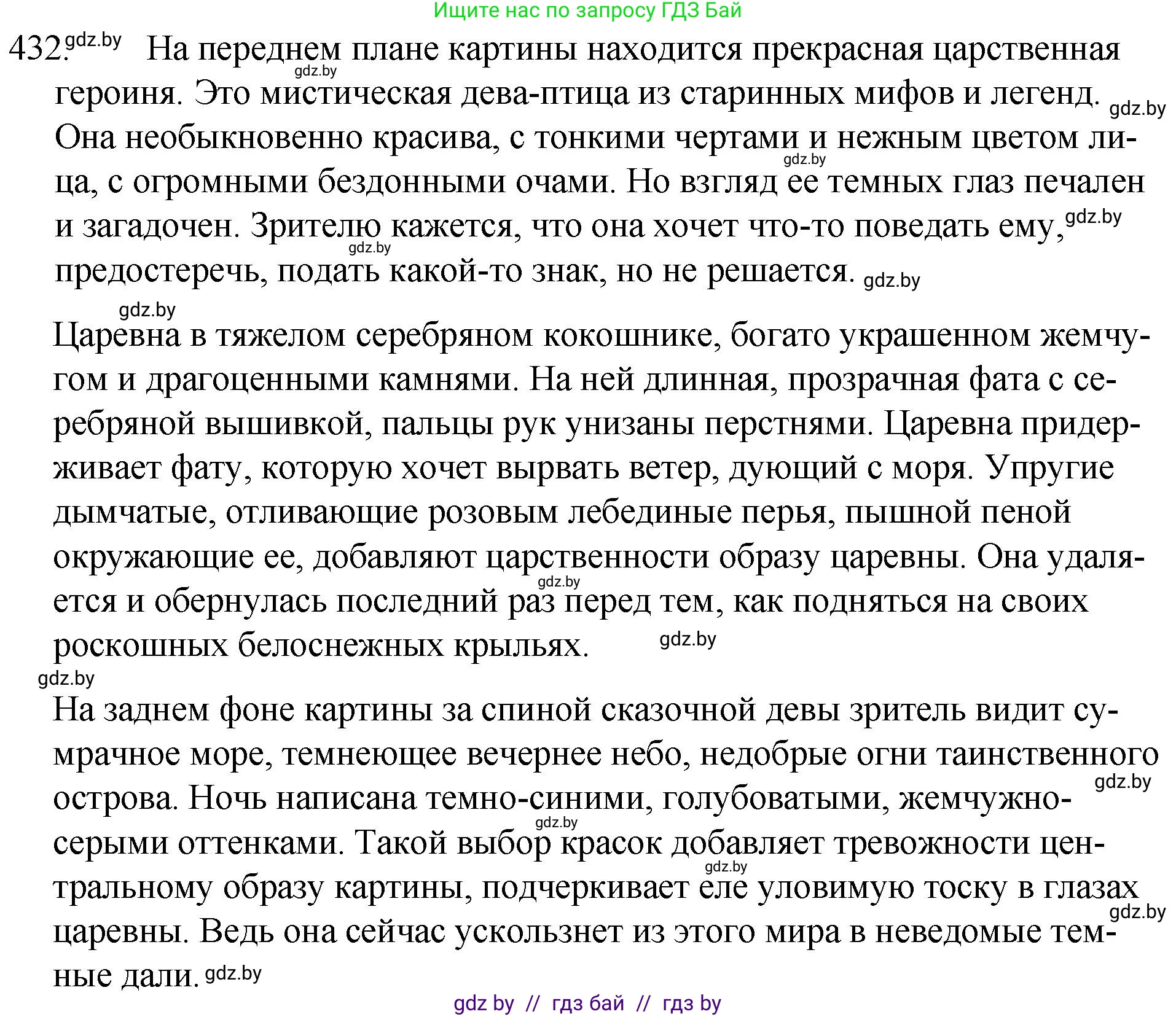 Русский язык, 7 класс Учебник, авторы: Волынец Татьяна Николаевна, Литвинко Франя Михайловна, Долбик Елена Евгеньевна, Таяновская И В, Винник И Р, издательство Национальный институт образования, Минск, 2020, бирюзового цвета, страница 208, номер 432, Решение