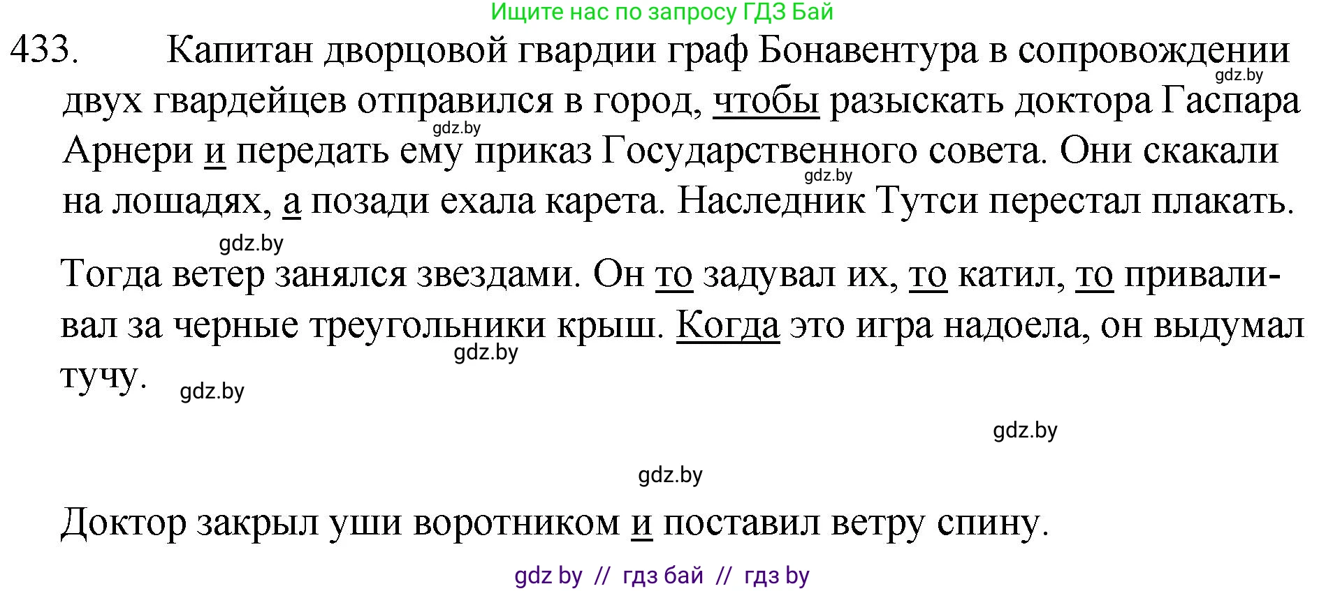Русский язык, 7 класс Учебник, авторы: Волынец Татьяна Николаевна, Литвинко Франя Михайловна, Долбик Елена Евгеньевна, Таяновская И В, Винник И Р, издательство Национальный институт образования, Минск, 2020, бирюзового цвета, страница 209, номер 433, Решение