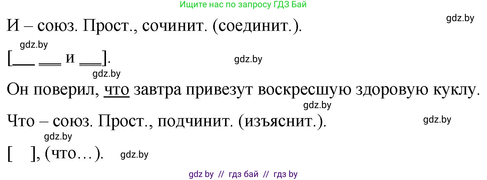 Русский язык, 7 класс Учебник, авторы: Волынец Татьяна Николаевна, Литвинко Франя Михайловна, Долбик Елена Евгеньевна, Таяновская И В, Винник И Р, издательство Национальный институт образования, Минск, 2020, бирюзового цвета, страница 209, номер 433, Решение (продолжение 2)