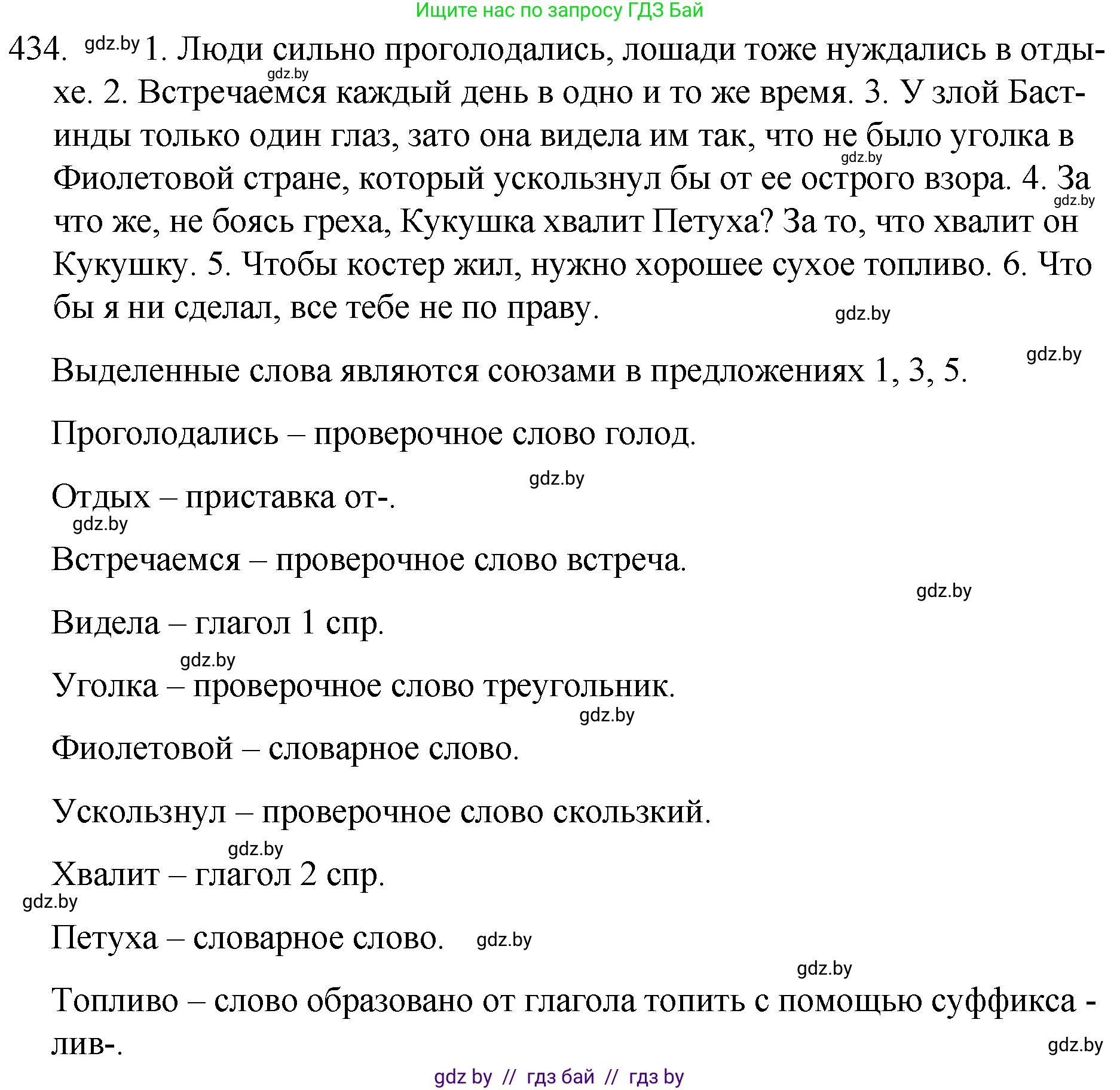 Русский язык, 7 класс Учебник, авторы: Волынец Татьяна Николаевна, Литвинко Франя Михайловна, Долбик Елена Евгеньевна, Таяновская И В, Винник И Р, издательство Национальный институт образования, Минск, 2020, бирюзового цвета, страница 209, номер 434, Решение